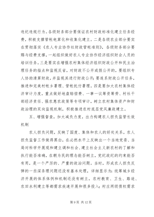 农业局长在农经推介会讲话.docx