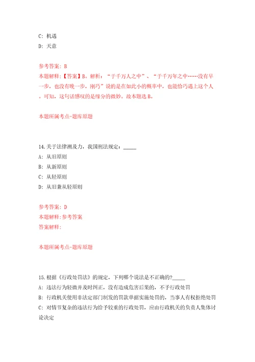 湖北黄石市检察机关招考聘用雇员制检察辅助人员47人模拟考试练习卷含答案第8版