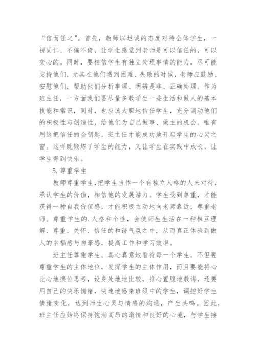 浅谈如何与学生进行有效沟通的技巧.docx