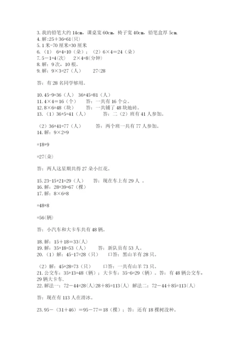 二年级数学应用题50道及参考答案（名师推荐）.docx