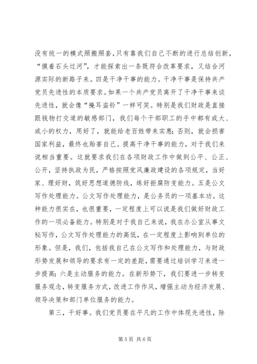 如何保持共产党员的先进性心得体会文章 (2).docx