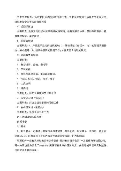 美食文化节策划书.docx