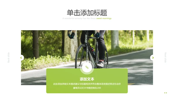 绿色出行低碳环保有氧运动骑行PPT模板