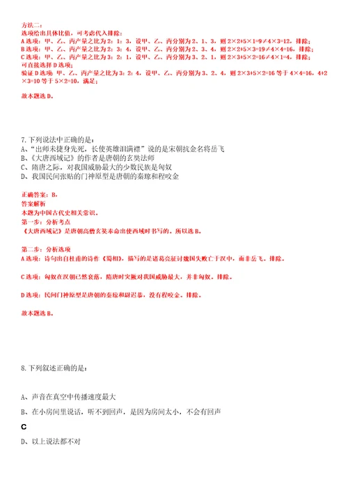 2023年03月四川省峨眉山市人力资源和社会保障局峨眉山市事业单位公开考试招考77名工作人员笔试题库含答案解析