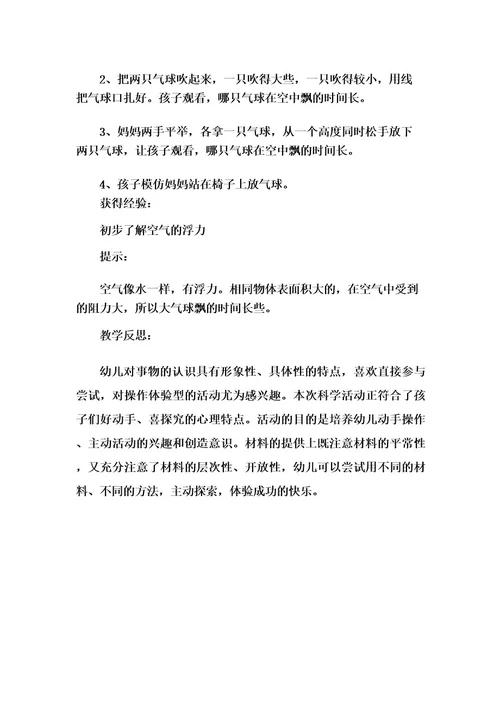 小班艺术领域充气宝宝教案