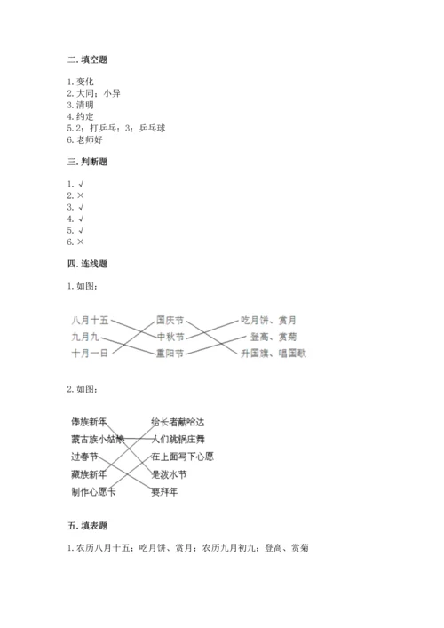 新部编版小学二年级上册道德与法治期末测试卷带答案（完整版）.docx