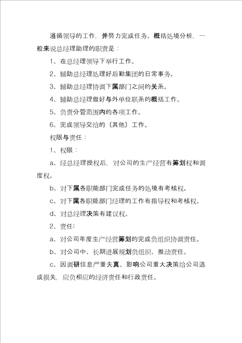 企业经理助理的工作内容保险公司经理助理的工作内容