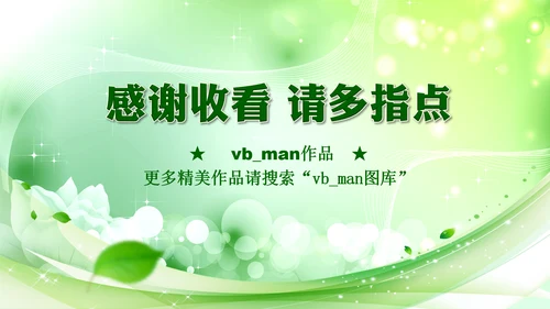 绿色粮食营养保健五谷杂粮健康讲座PPT
