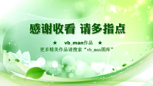 绿色粮食营养保健五谷杂粮健康讲座PPT