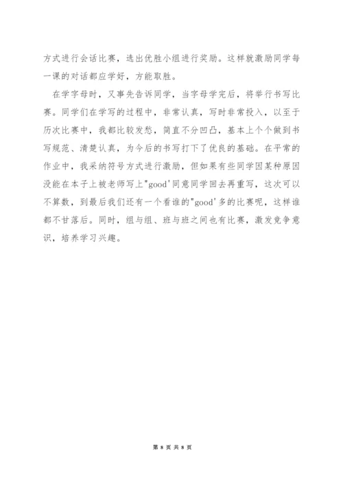 小学英语课堂怎么吸引学生.docx