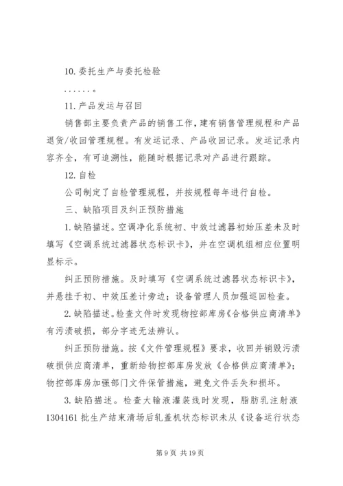 安全生产自查自纠情况报告 (6).docx