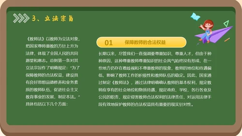 黑板风简约学习教师法教师PPT教师培训