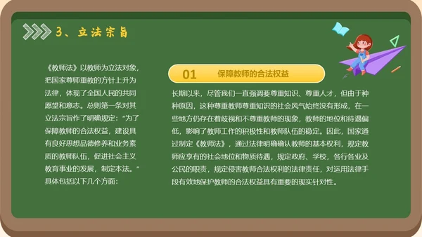 黑板风简约学习教师法教师PPT教师培训