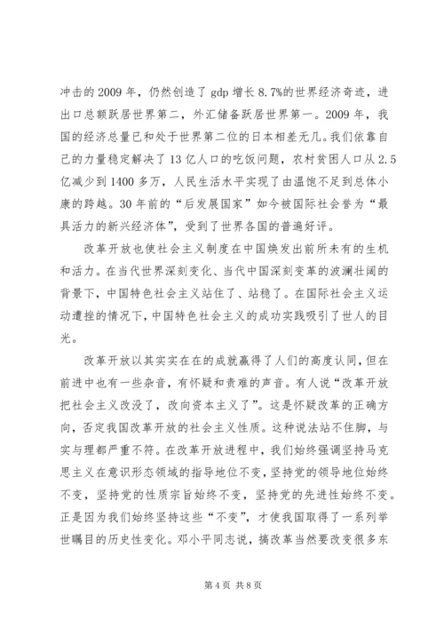 坚持改革开放政策不动摇心得体会.docx