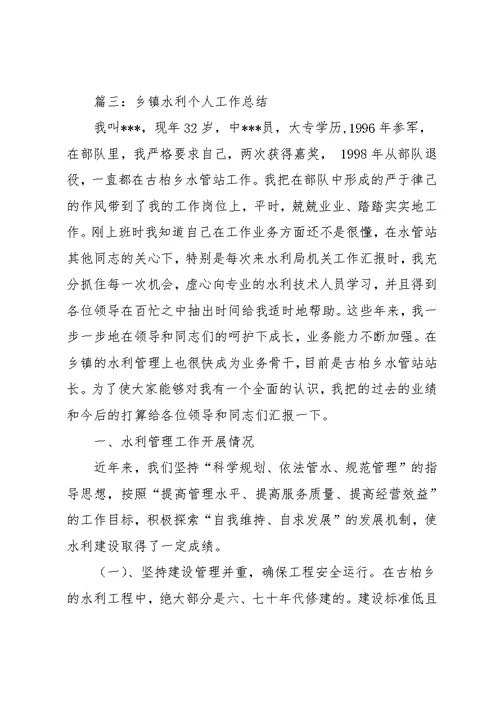 乡镇水利工作总结