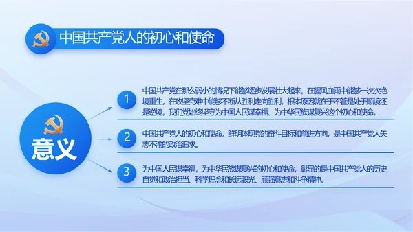 蓝色党建党支部述职报告动态PPT党课