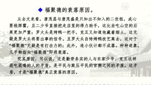 18 天下第一楼 课件