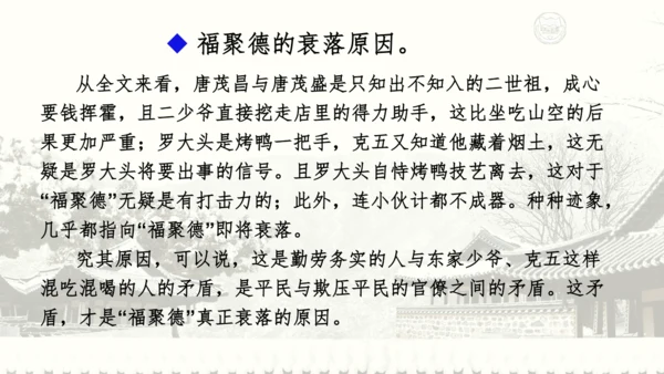 18 天下第一楼 课件