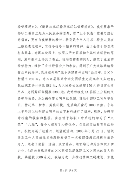 县运管站创建自治区级文明单位汇报材料 (3).docx