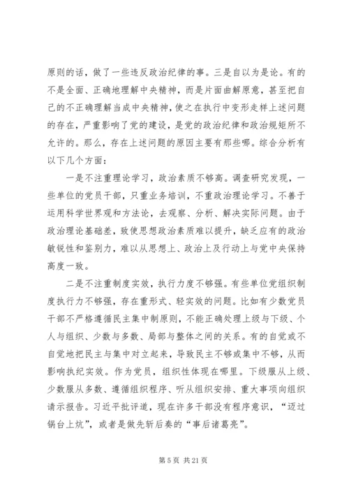 领导干部要带头遵守党的政治纪律和规矩[五篇材料].docx