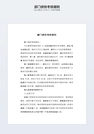 部门绩效考核细则