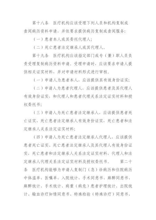 河北省医疗机构病历管理标准规定.docx