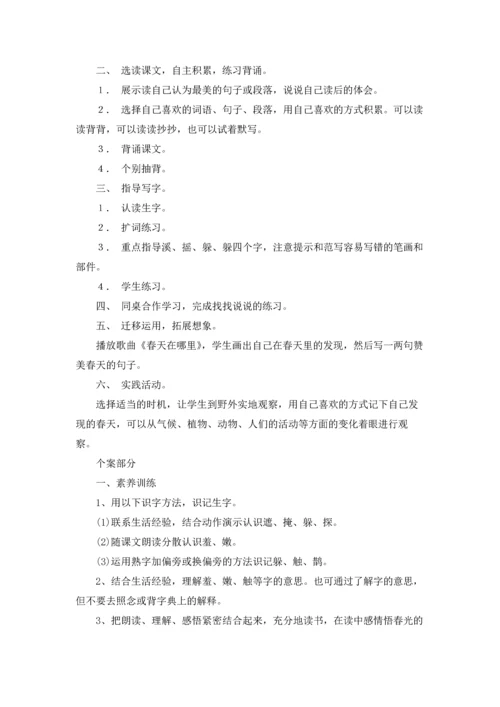 有关找春天教案合集五篇.docx