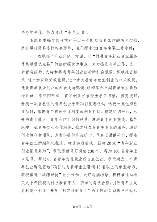 县委贯彻落实三级干部会议情况汇报.docx