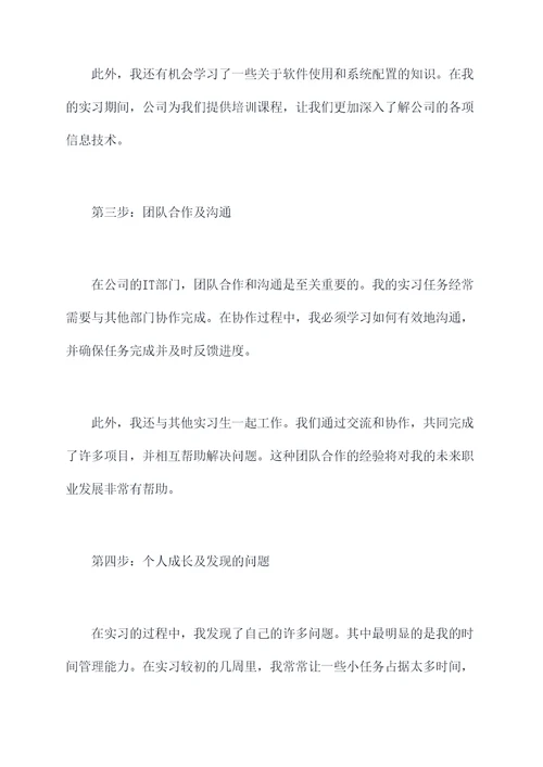 公司内部部门实习报告