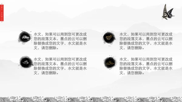 清雅高远文人雅仕集团介绍通用PPT模板