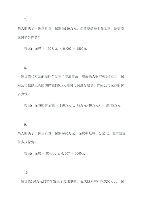 三责险计算题例题