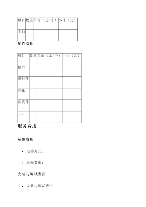 原装液压主轴商家报价单