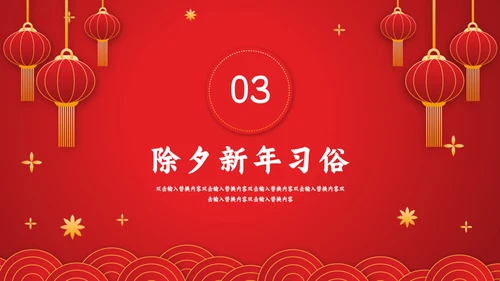 春节联欢晚会过年的习俗新年通用PPT模板