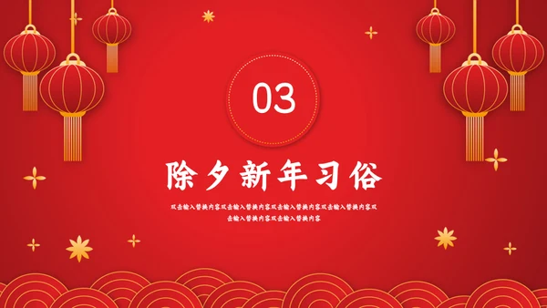 春节联欢晚会过年的习俗新年通用PPT模板