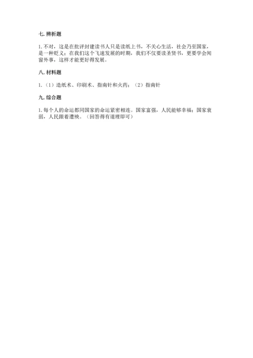 五年级上册道德与法治第四单元骄人祖先 灿烂文化测试卷带答案下载.docx
