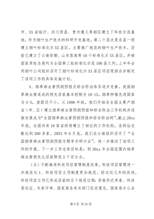 科技教育司年终工作总结与明年工作安排 (7).docx