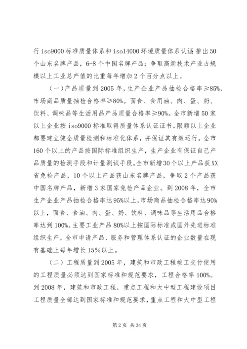 关于大力实施质量兴市和名牌带动战略的意见_1 (2).docx