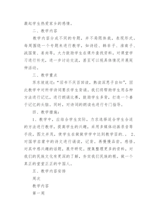 五年级地方课程教学计划.docx