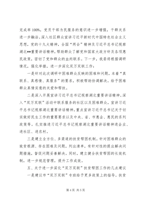 城管委关于双万双联扶贫帮困工作的调研报告.docx
