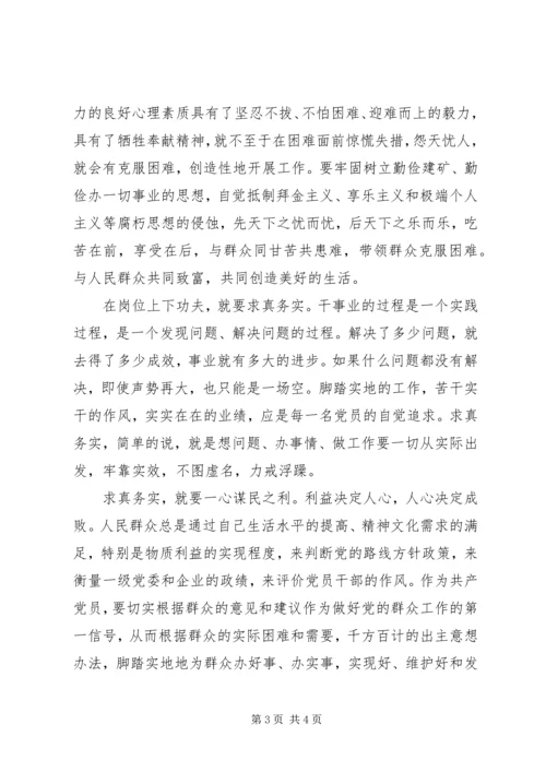 煤矿企业党课讲稿 (2).docx