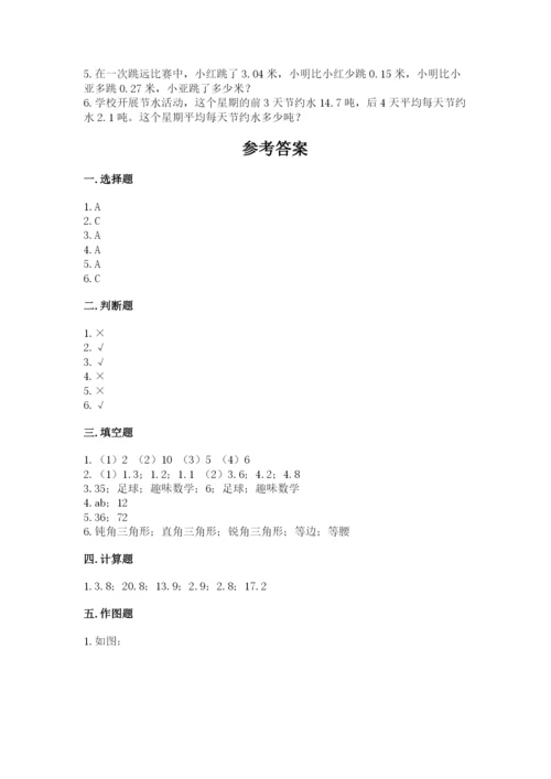 北师大版四年级下册数学期末测试卷标准卷.docx