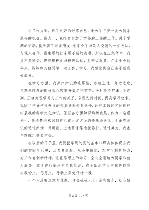 共青团员自我鉴定范文（四）.docx