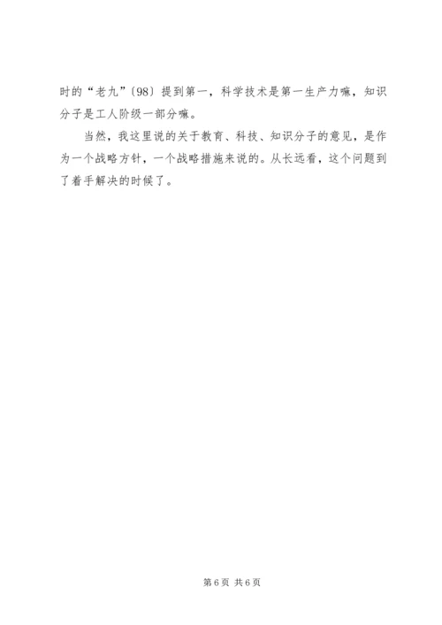 科学技术是第一生产力读后感_1.docx