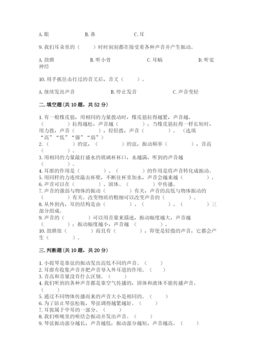 教科版科学四年级上册第一单元《声音》测试卷精品（易错题）.docx