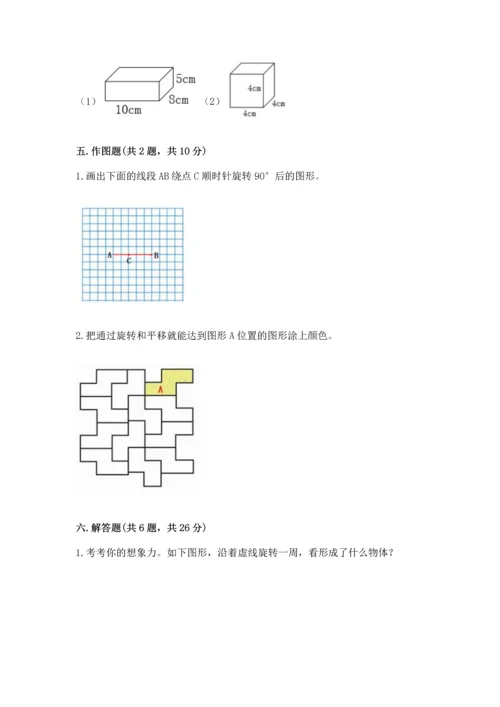 人教版五年级下册数学期末测试卷含下载答案.docx