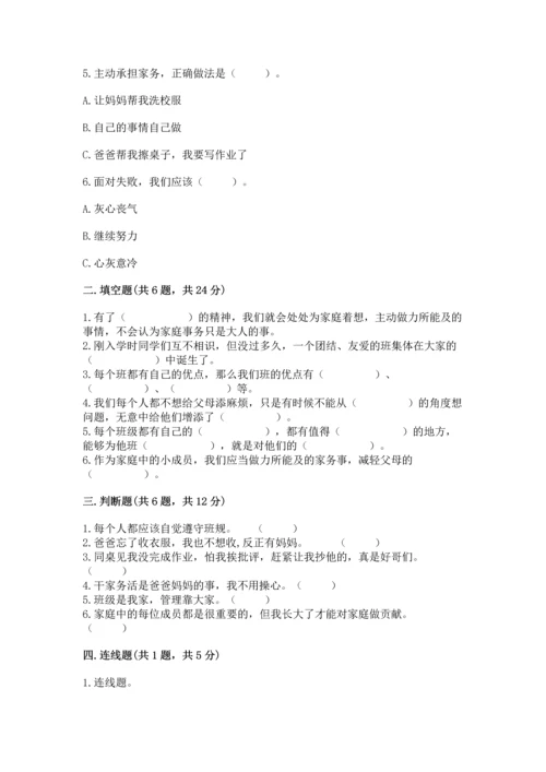 部编版道德与法治四年级上册期中测试卷及完整答案【精品】.docx