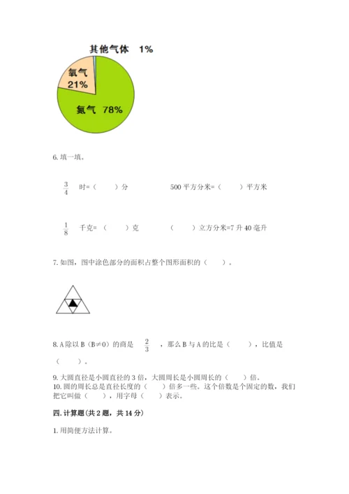 2022六年级上册数学期末考试试卷附完整答案（夺冠系列）.docx