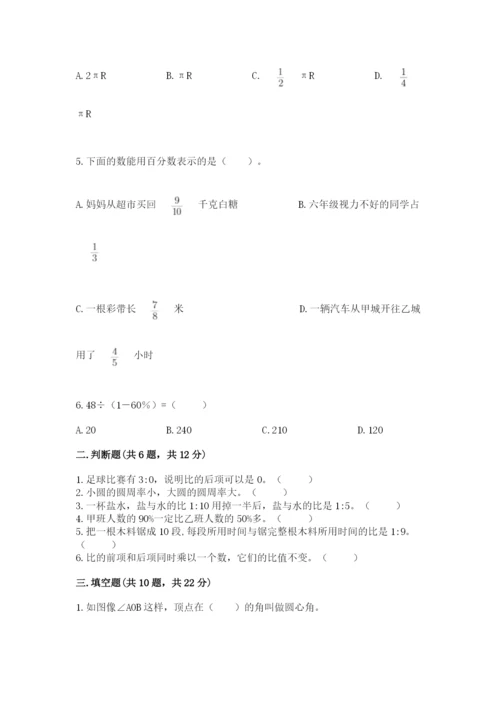 人教版六年级上册数学期末测试卷（预热题）word版.docx