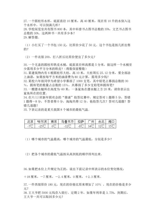 六年级小升初数学解决问题50道附答案（典型题）.docx