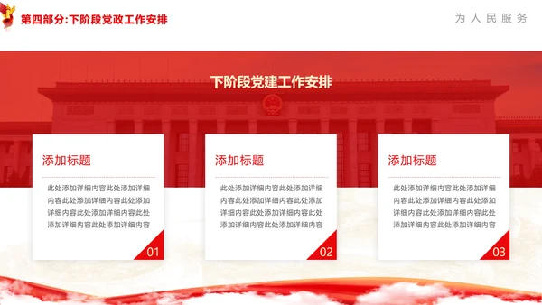 不忘初心砥砺前行党委工作汇报通用PPT模板